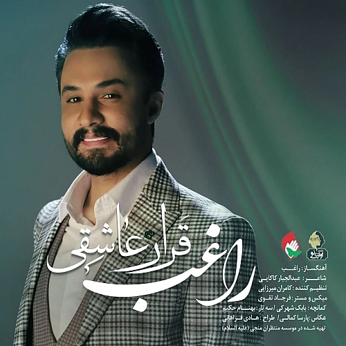 Cover artwork for Gharare Asheghi by Ragheb
